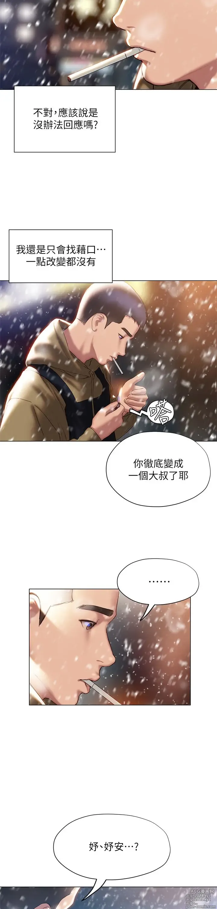 Page 1838 of manga 终结暧昧 1-41 完结