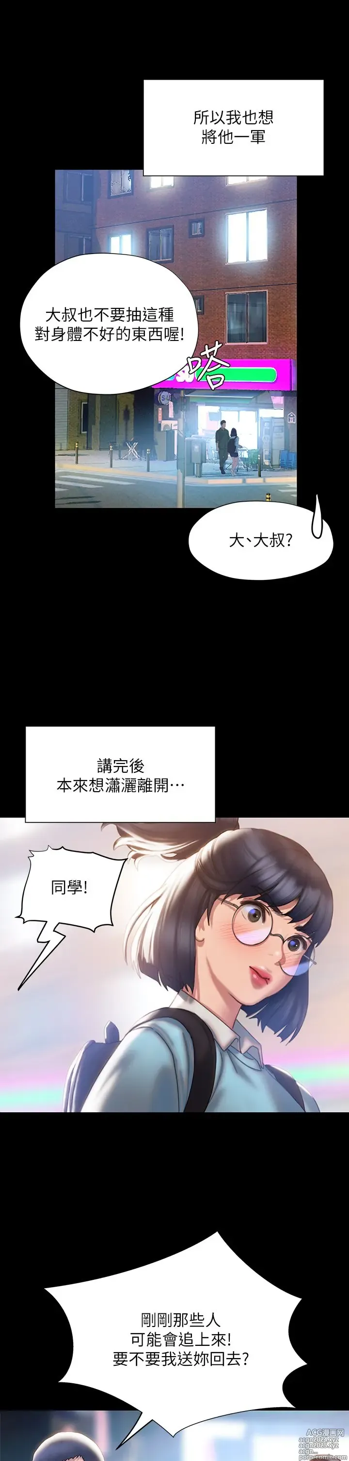 Page 1849 of manga 终结暧昧 1-41 完结