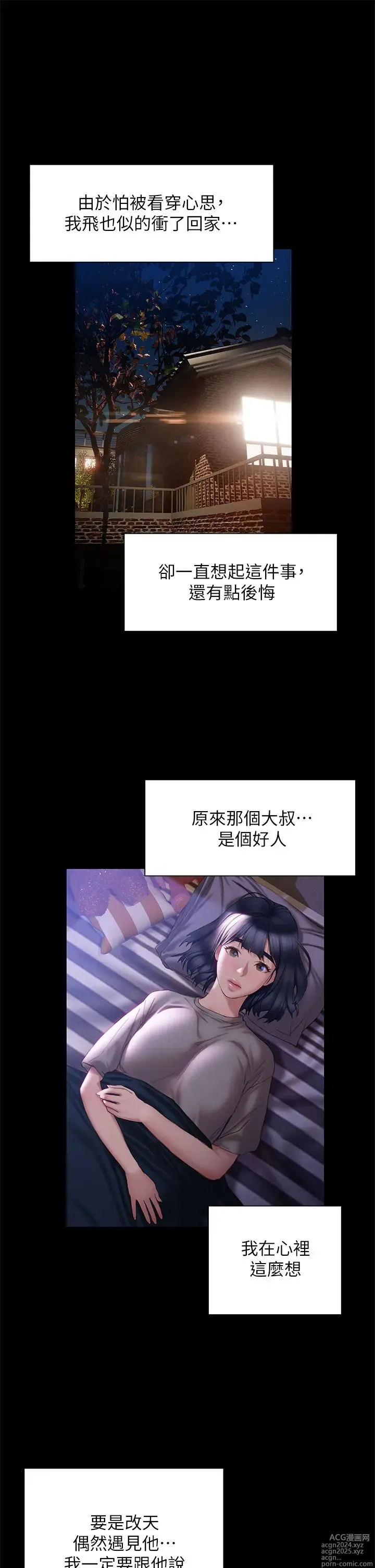 Page 1851 of manga 终结暧昧 1-41 完结