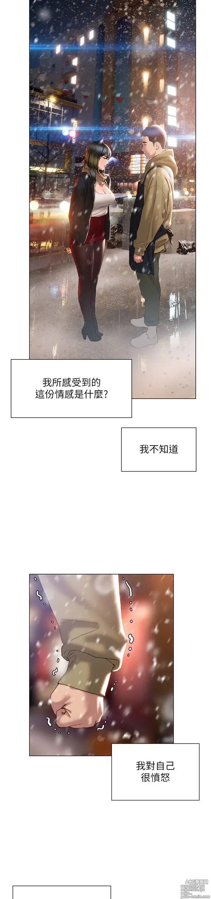 Page 1857 of manga 终结暧昧 1-41 完结