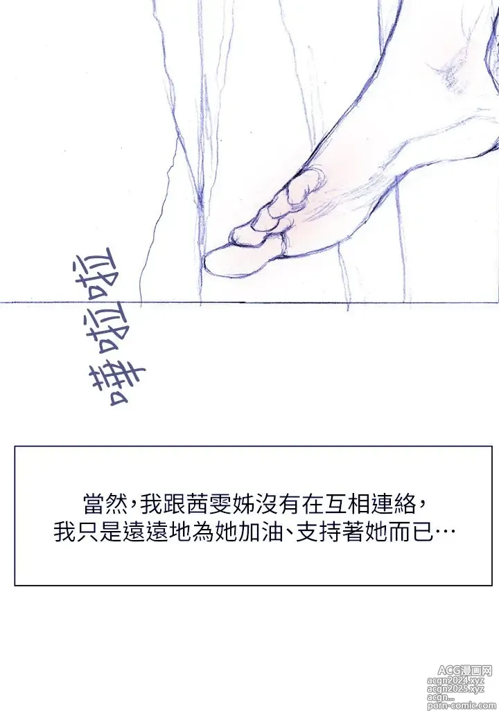 Page 1875 of manga 终结暧昧 1-41 完结