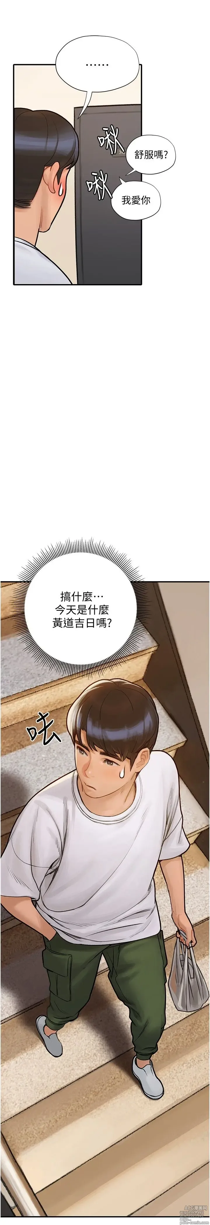 Page 241 of manga 终结暧昧 1-41 完结