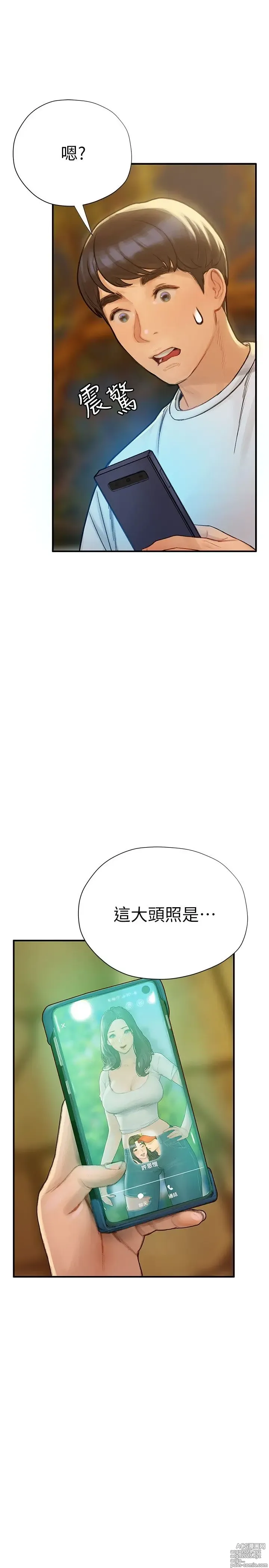 Page 255 of manga 终结暧昧 1-41 完结