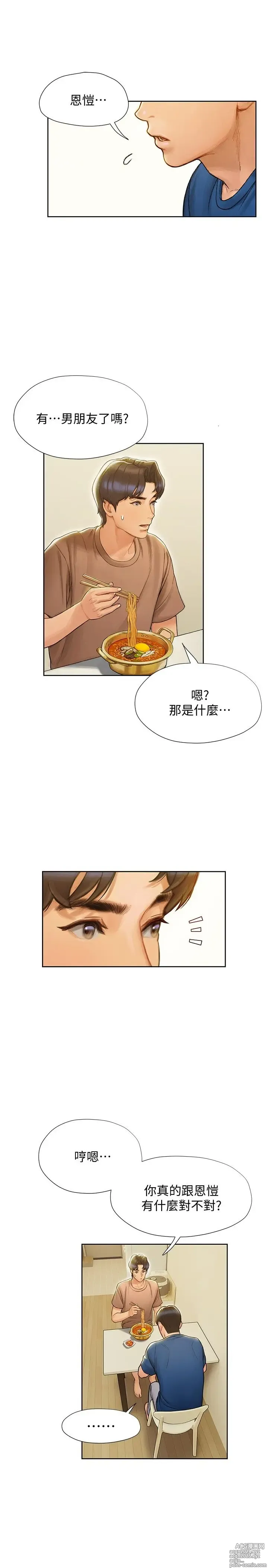 Page 279 of manga 终结暧昧 1-41 完结