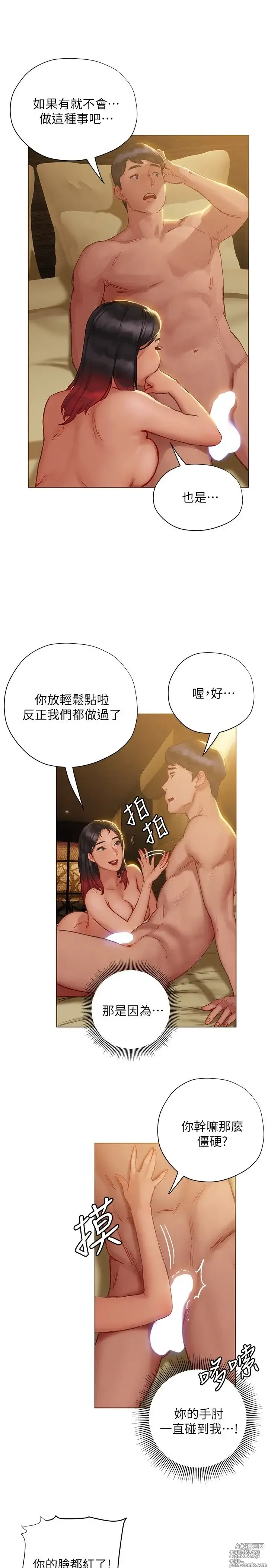 Page 372 of manga 终结暧昧 1-41 完结