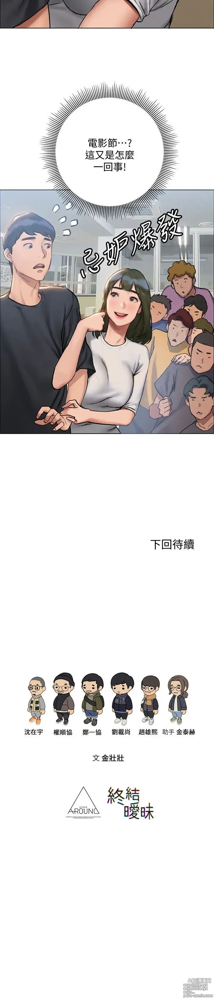 Page 385 of manga 终结暧昧 1-41 完结