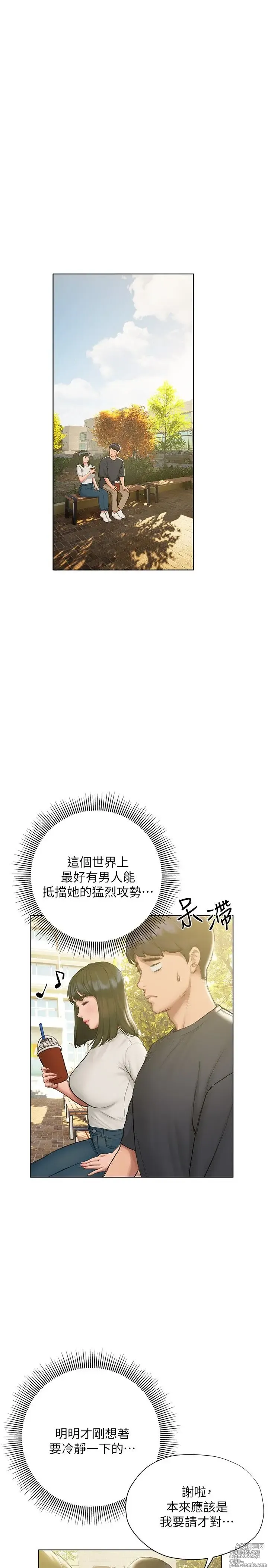 Page 408 of manga 终结暧昧 1-41 完结