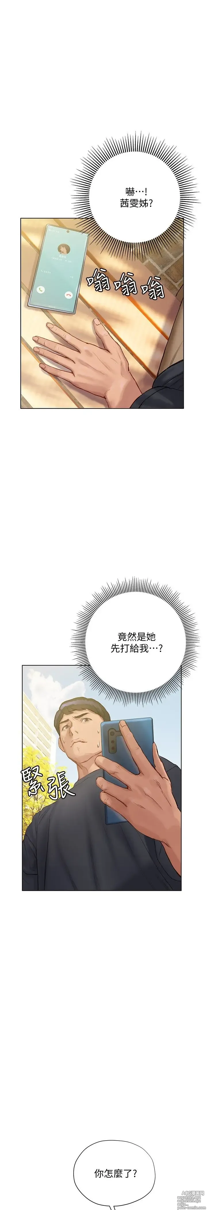 Page 411 of manga 终结暧昧 1-41 完结