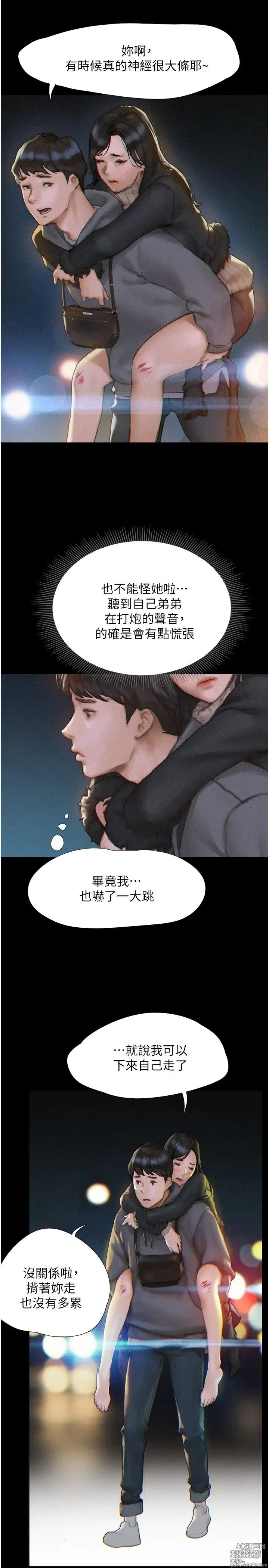 Page 43 of manga 终结暧昧 1-41 完结