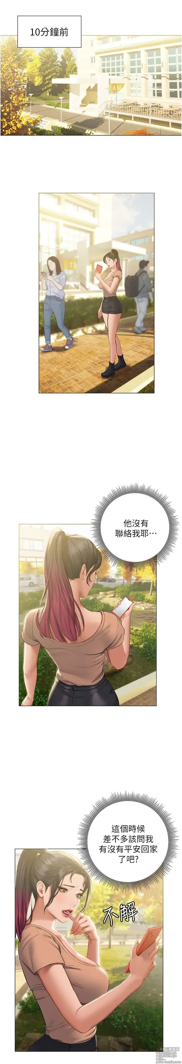 Page 424 of manga 终结暧昧 1-41 完结