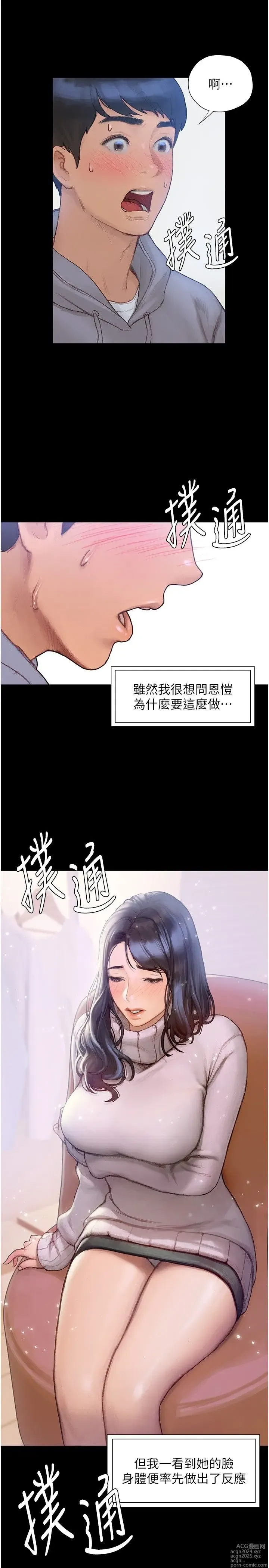 Page 57 of manga 终结暧昧 1-41 完结