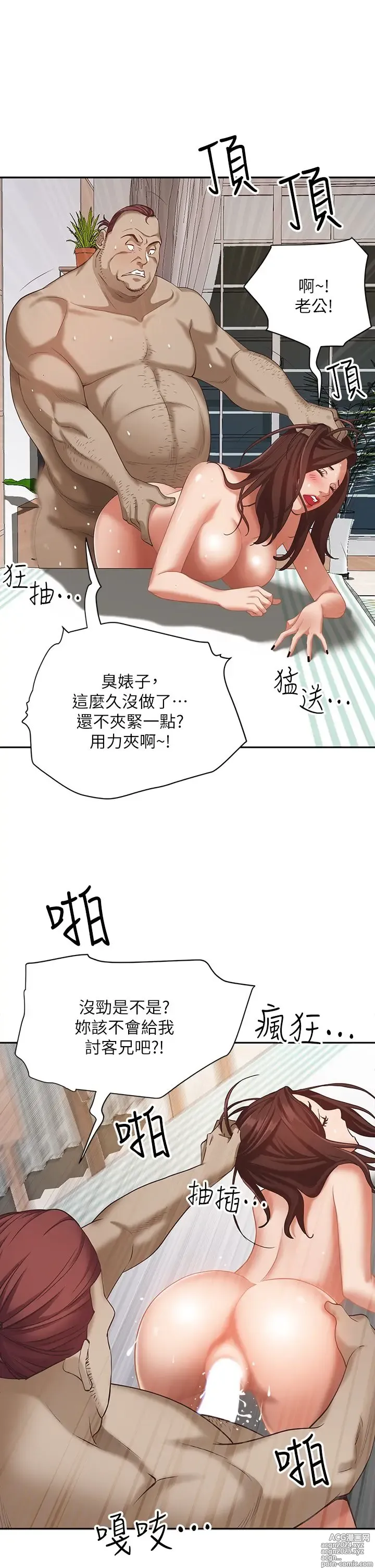 Page 288 of manga 霸占人妻 1-35