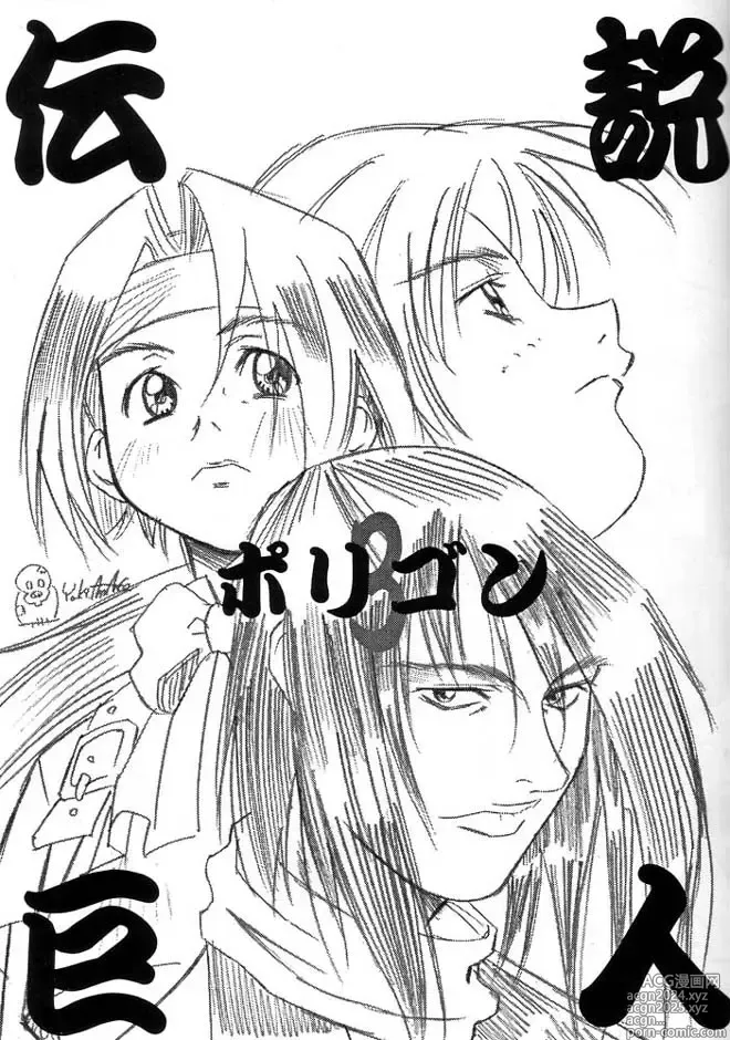 Page 2 of doujinshi Densetsu Kyojin Polygon 3 Ver. β