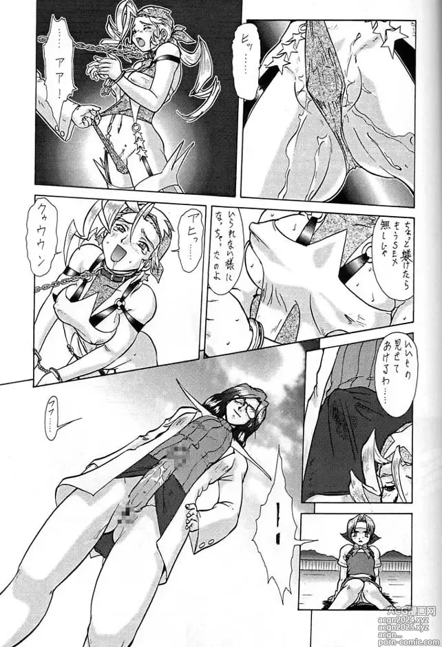 Page 64 of doujinshi Densetsu Kyojin Polygon 3 Ver. β