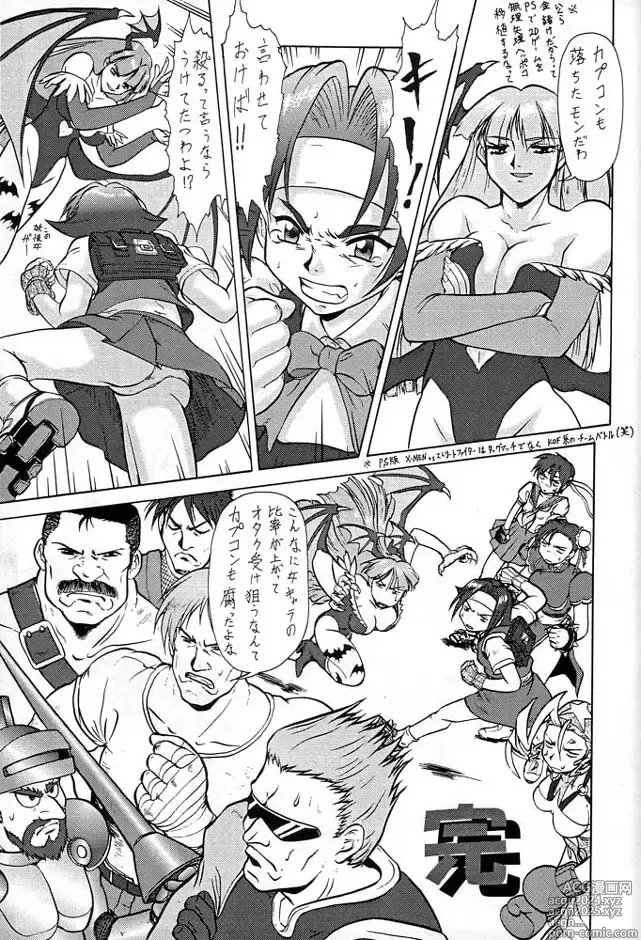 Page 94 of doujinshi Densetsu Kyojin Polygon 3 Ver. β