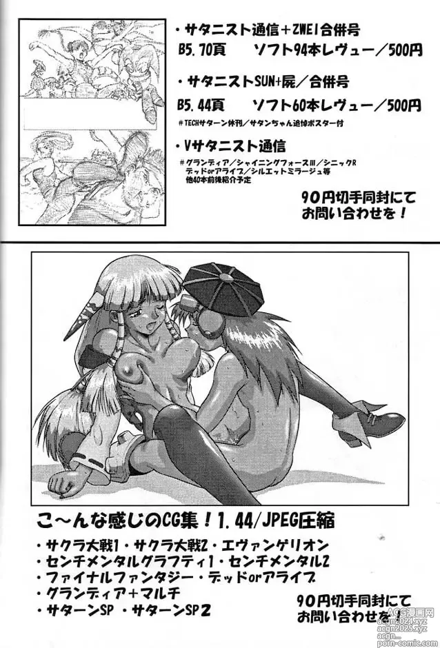 Page 97 of doujinshi Densetsu Kyojin Polygon 3 Ver. β