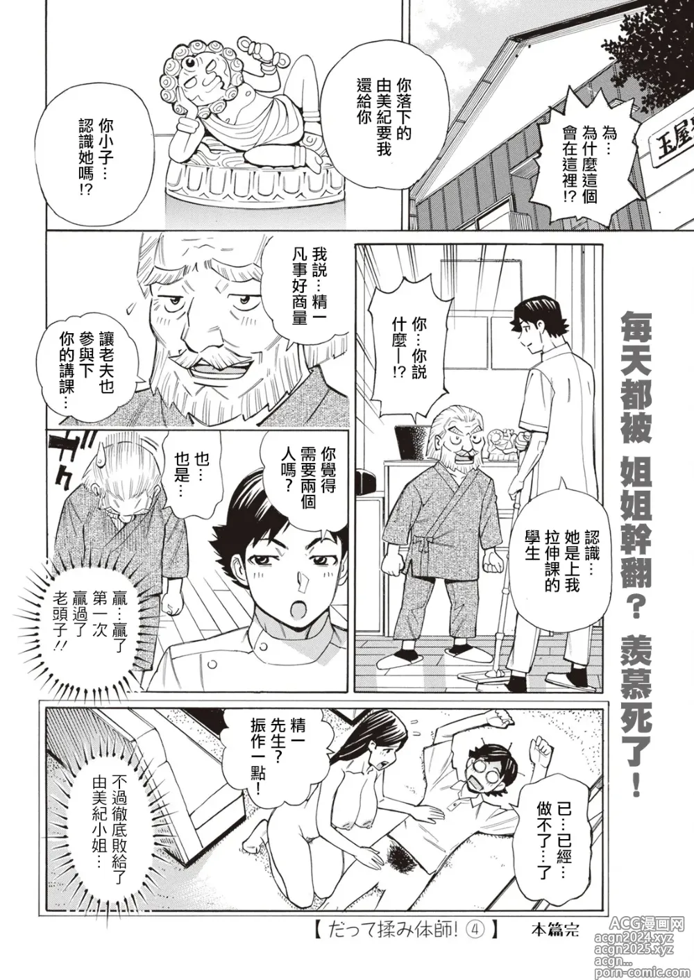 Page 20 of manga Datte Momitaishi! 4