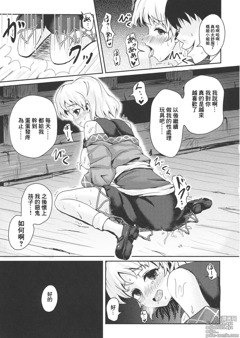 Page 12 of doujinshi 橋上被催眠的故事