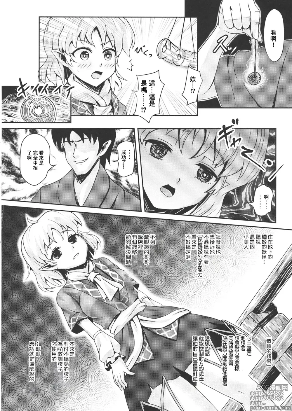 Page 3 of doujinshi 橋上被催眠的故事