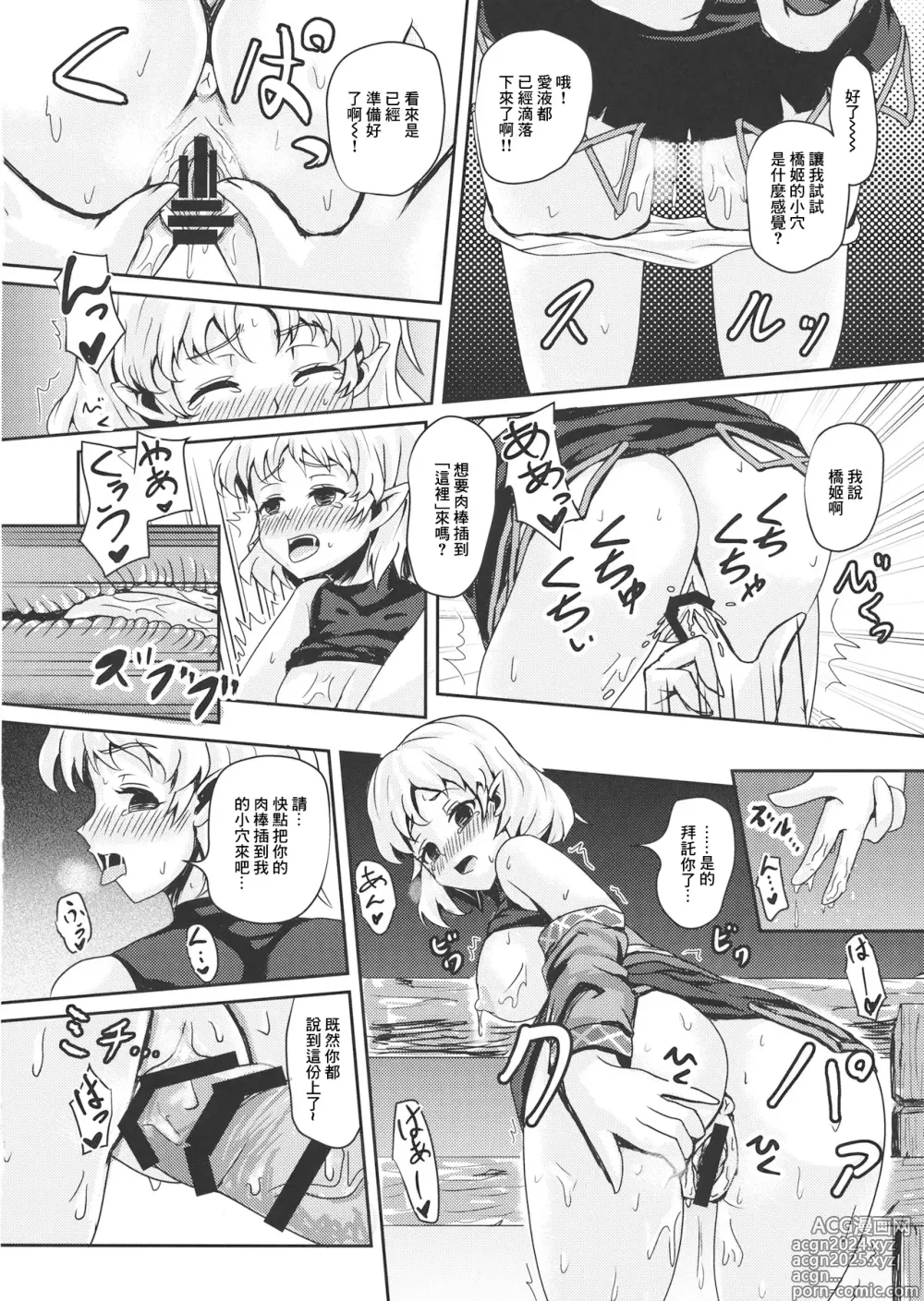 Page 7 of doujinshi 橋上被催眠的故事