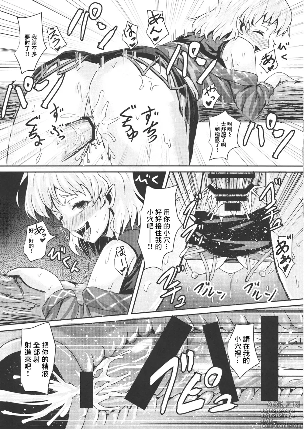 Page 10 of doujinshi 橋上被催眠的故事