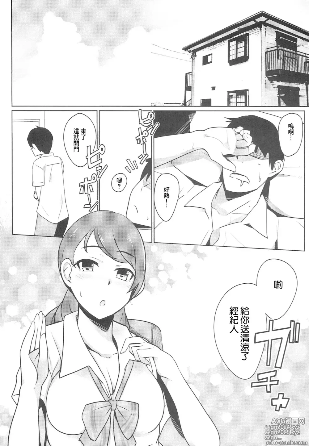 Page 4 of doujinshi 得了愛情的病無藥可解