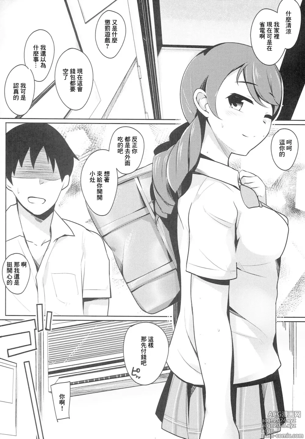 Page 5 of doujinshi 得了愛情的病無藥可解