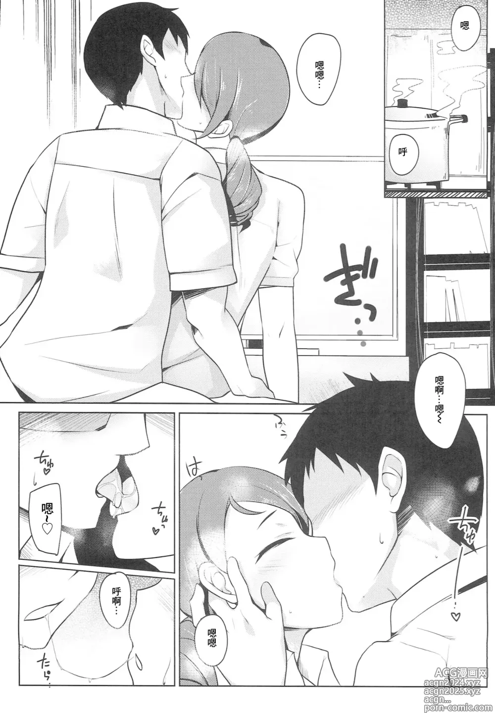 Page 6 of doujinshi 得了愛情的病無藥可解