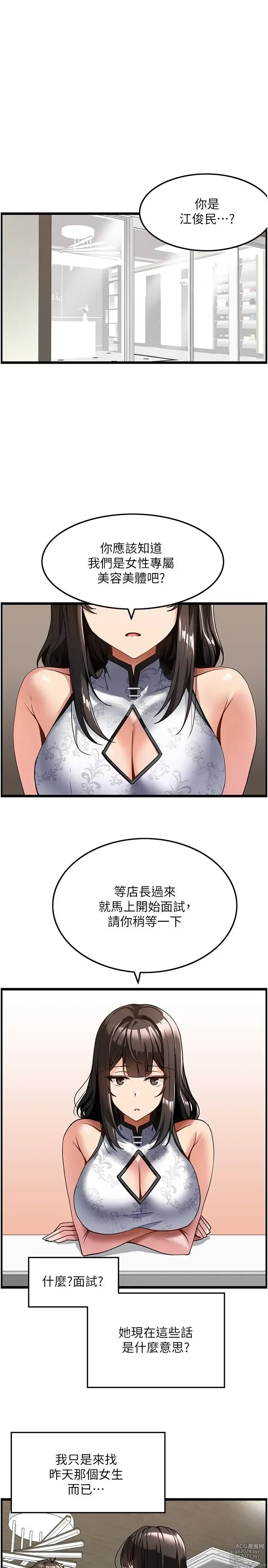 Page 105 of manga 顶级按摩师 1-51 完结