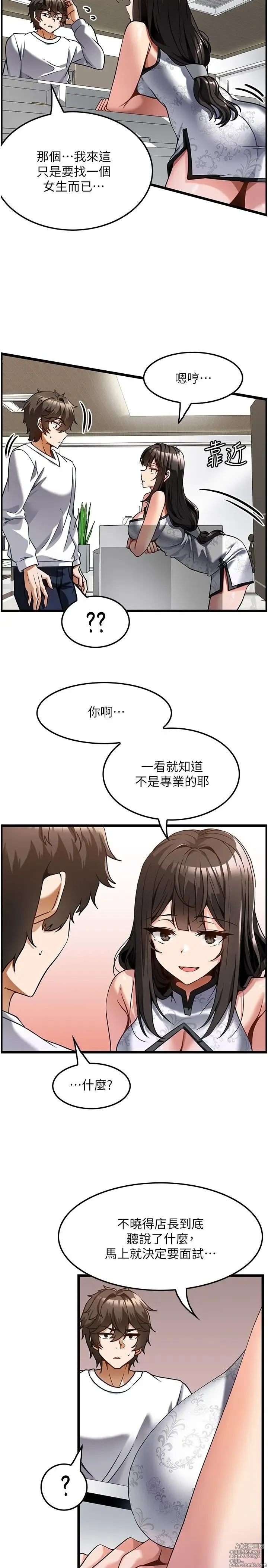 Page 106 of manga 顶级按摩师 1-51 完结