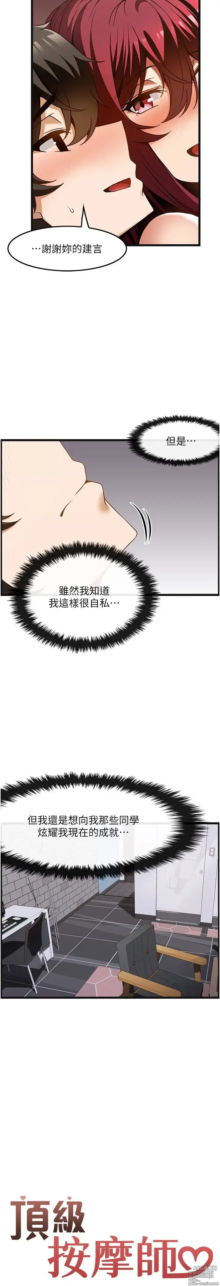 Page 1054 of manga 顶级按摩师 1-51 完结