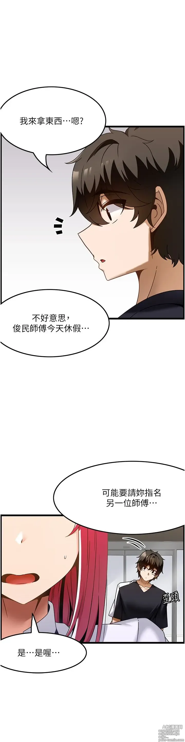 Page 1060 of manga 顶级按摩师 1-51 完结