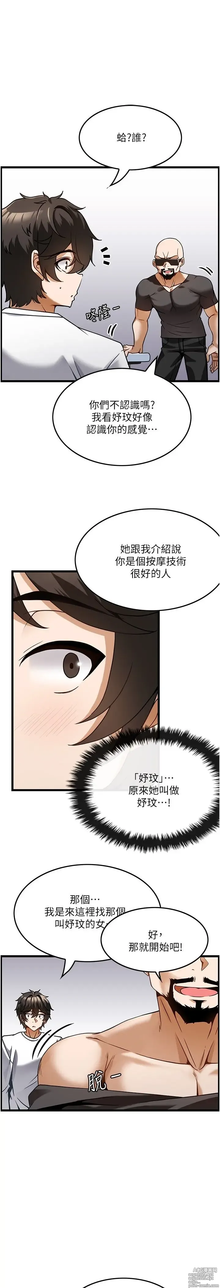 Page 109 of manga 顶级按摩师 1-51 完结