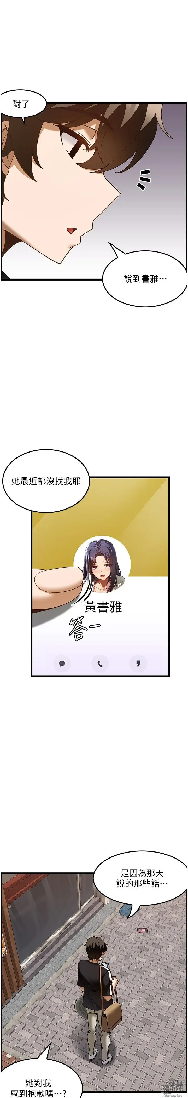 Page 1081 of manga 顶级按摩师 1-51 完结