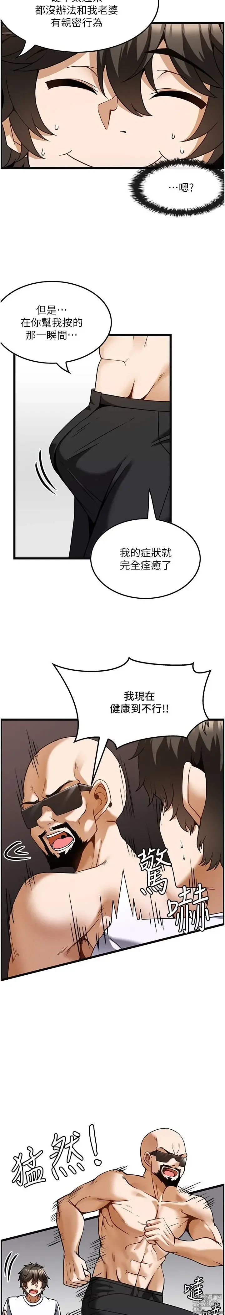 Page 115 of manga 顶级按摩师 1-51 完结