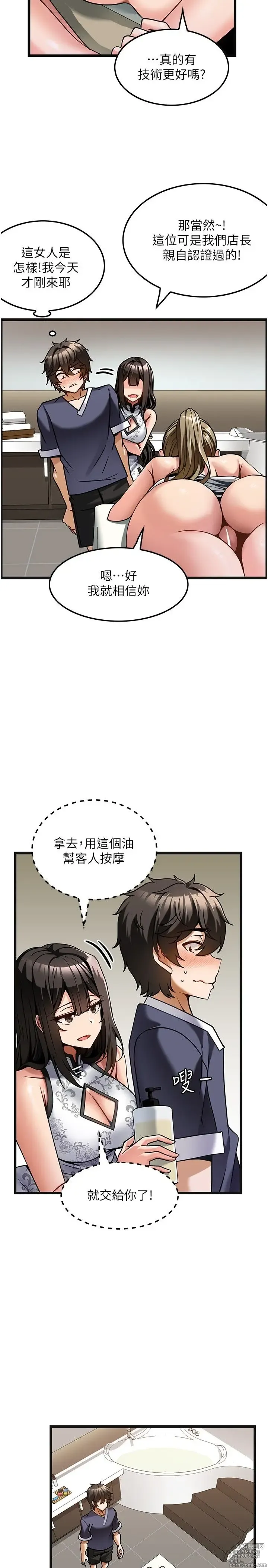 Page 123 of manga 顶级按摩师 1-51 完结