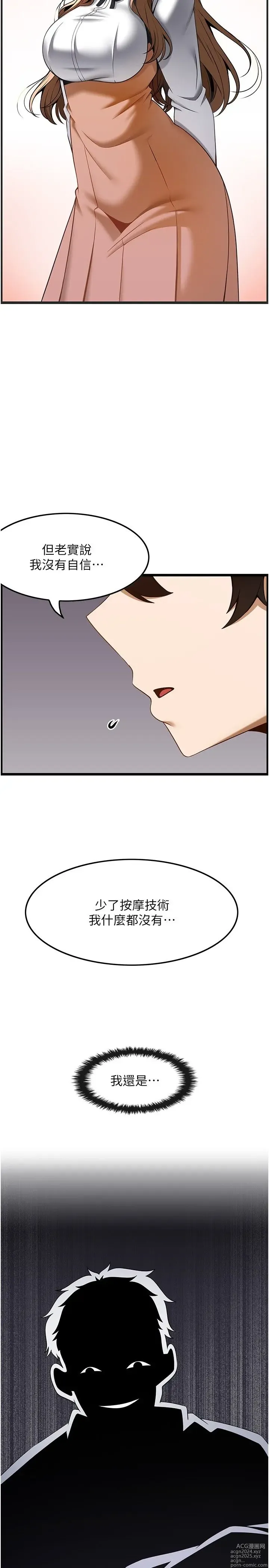 Page 1246 of manga 顶级按摩师 1-51 完结