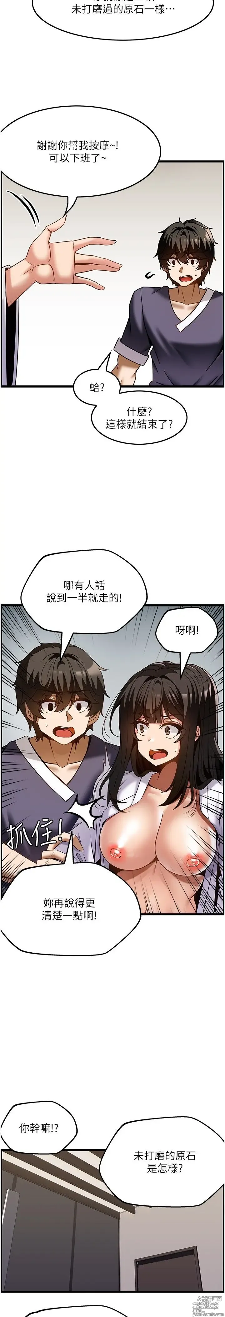 Page 1251 of manga 顶级按摩师 1-51 完结