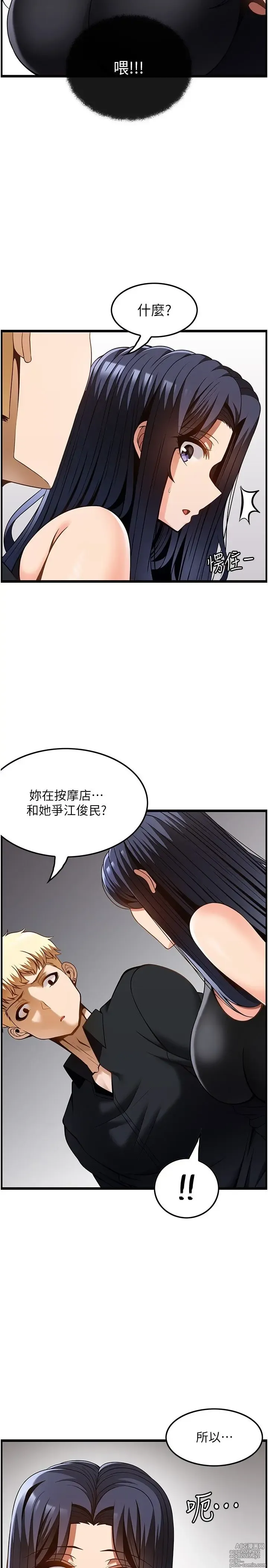 Page 1422 of manga 顶级按摩师 1-51 完结