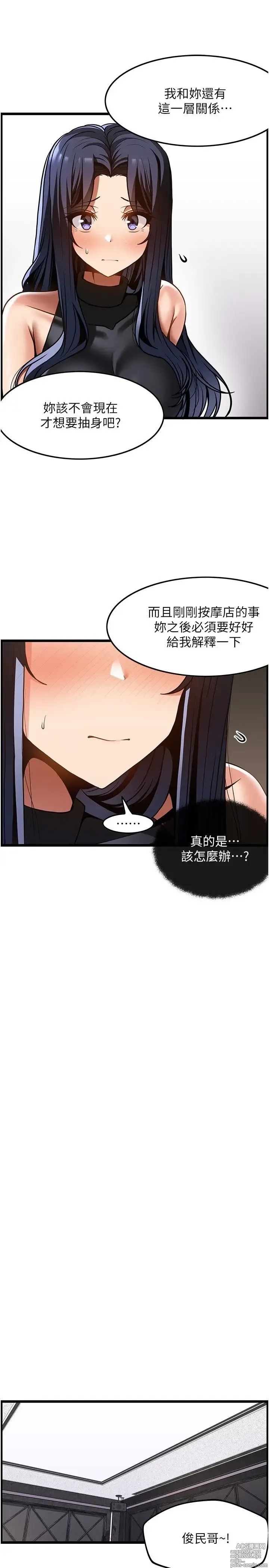 Page 1431 of manga 顶级按摩师 1-51 完结