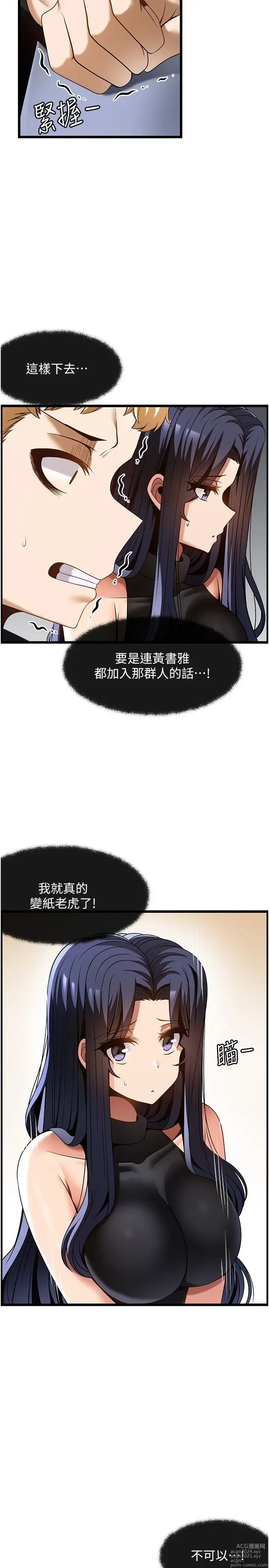 Page 1441 of manga 顶级按摩师 1-51 完结