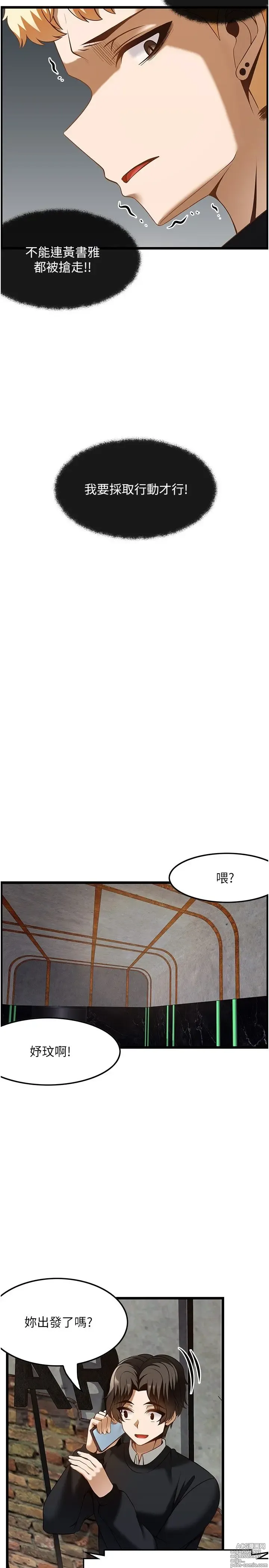 Page 1442 of manga 顶级按摩师 1-51 完结