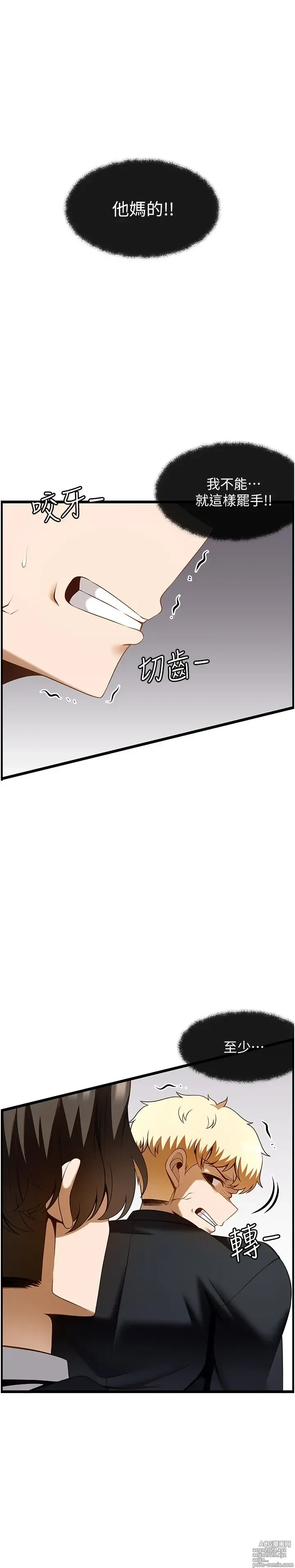 Page 1477 of manga 顶级按摩师 1-51 完结