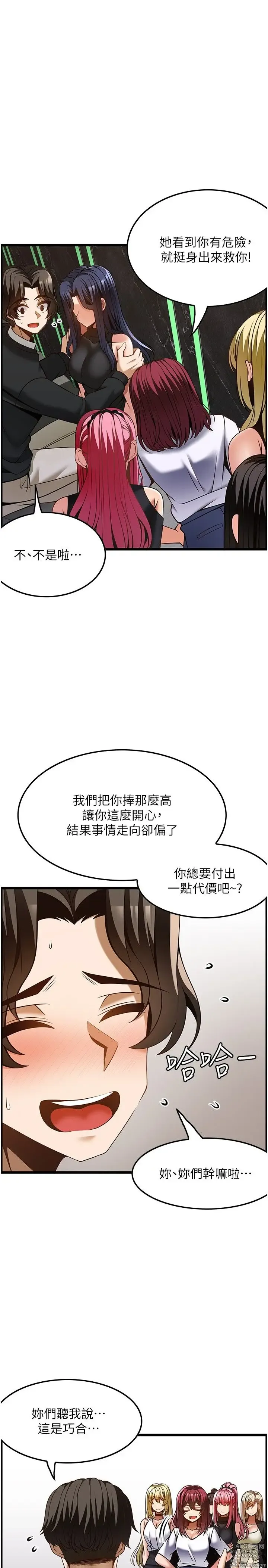 Page 1497 of manga 顶级按摩师 1-51 完结