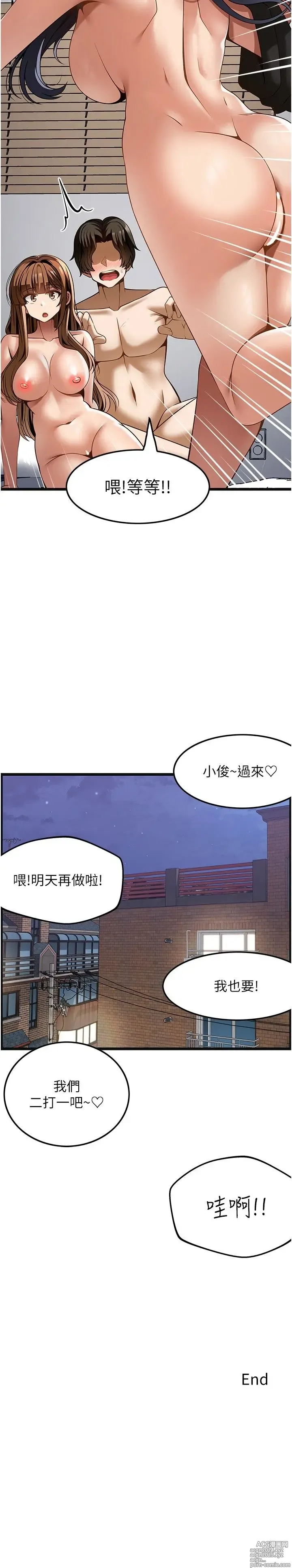 Page 1536 of manga 顶级按摩师 1-51 完结