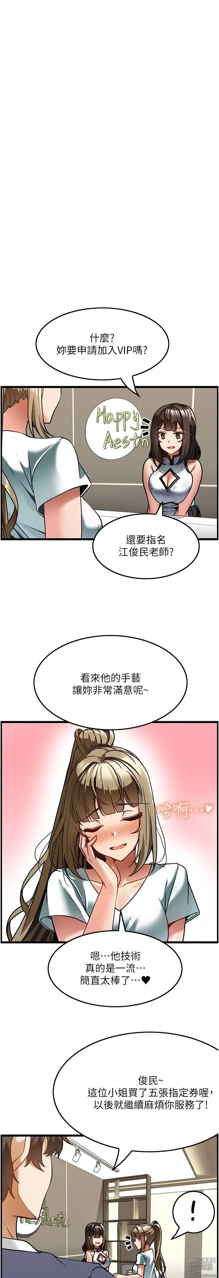 Page 156 of manga 顶级按摩师 1-51 完结