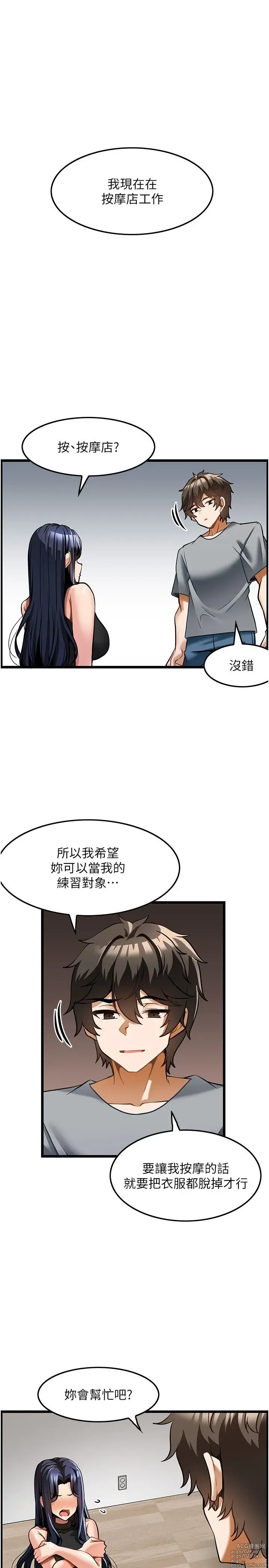 Page 199 of manga 顶级按摩师 1-51 完结