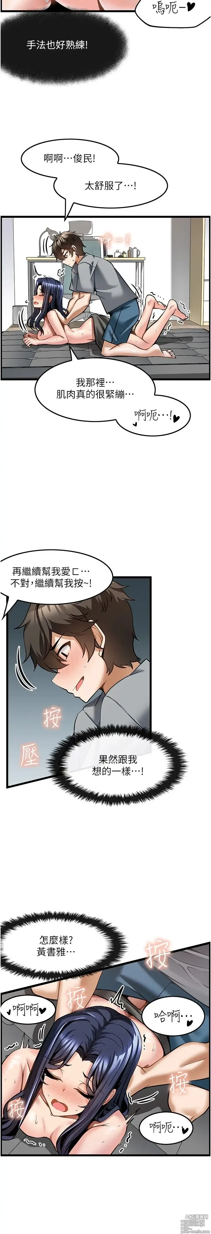 Page 210 of manga 顶级按摩师 1-51 完结