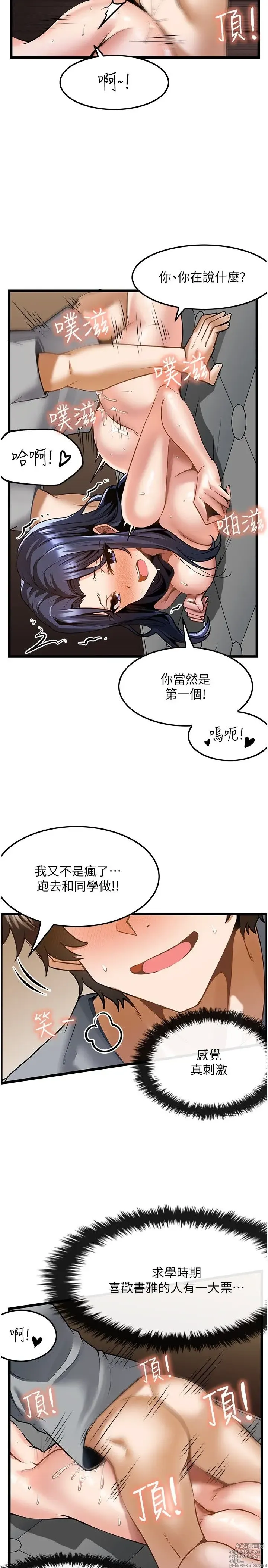 Page 239 of manga 顶级按摩师 1-51 完结