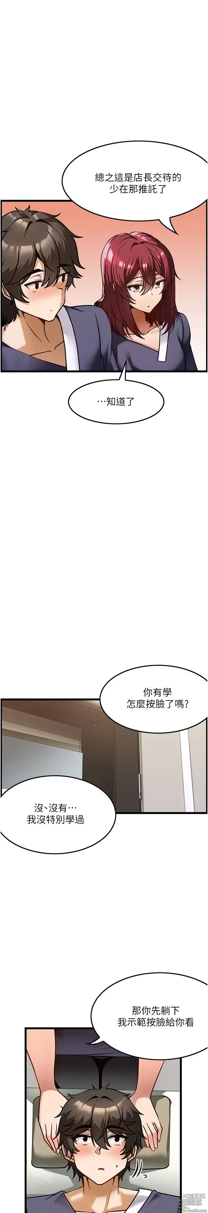 Page 275 of manga 顶级按摩师 1-51 完结